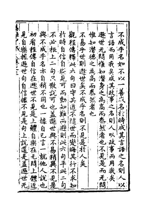 【易经中说】三 - 卢翰.pdf