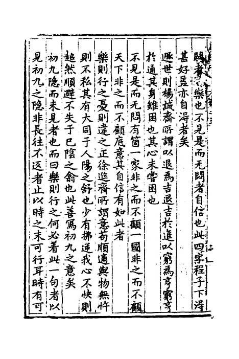 【易经中说】三 - 卢翰.pdf