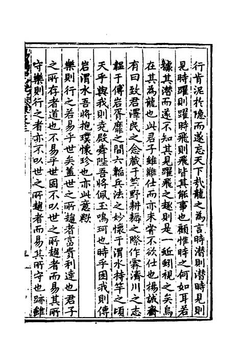 【易经中说】三 - 卢翰.pdf