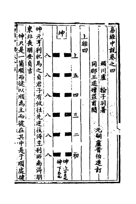 【易经中说】四 - 卢翰.pdf