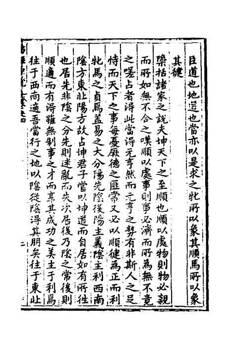 【易经中说】四 - 卢翰.pdf