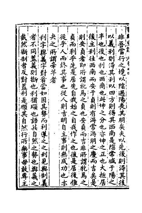 【易经中说】四 - 卢翰.pdf