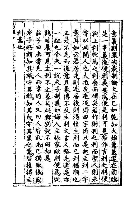 【易经中说】四 - 卢翰.pdf