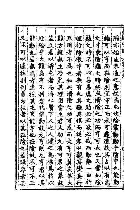 【易经中说】五 - 卢翰.pdf