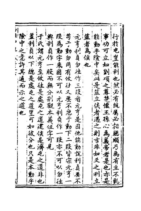 【易经中说】五 - 卢翰.pdf