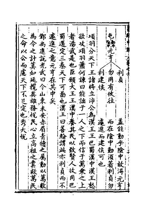 【易经中说】五 - 卢翰.pdf