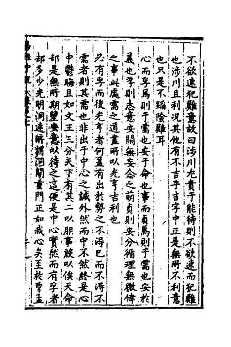 【易经中说】六 - 卢翰.pdf