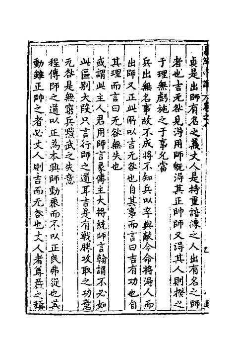 【易经中说】七 - 卢翰.pdf