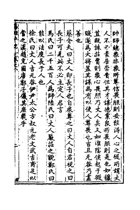 【易经中说】七 - 卢翰.pdf