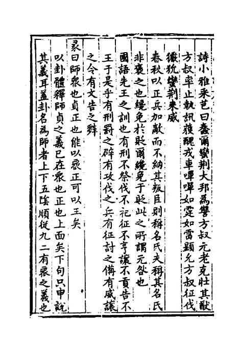 【易经中说】七 - 卢翰.pdf