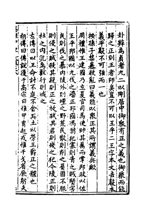 【易经中说】七 - 卢翰.pdf