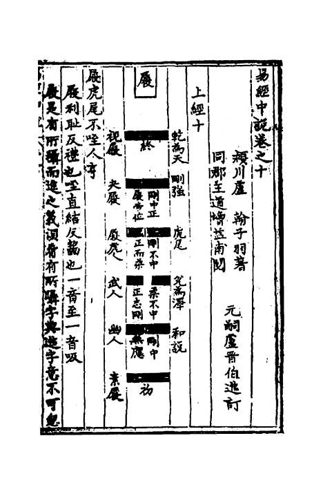 【易经中说】九 - 卢翰.pdf