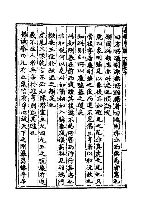 【易经中说】九 - 卢翰.pdf