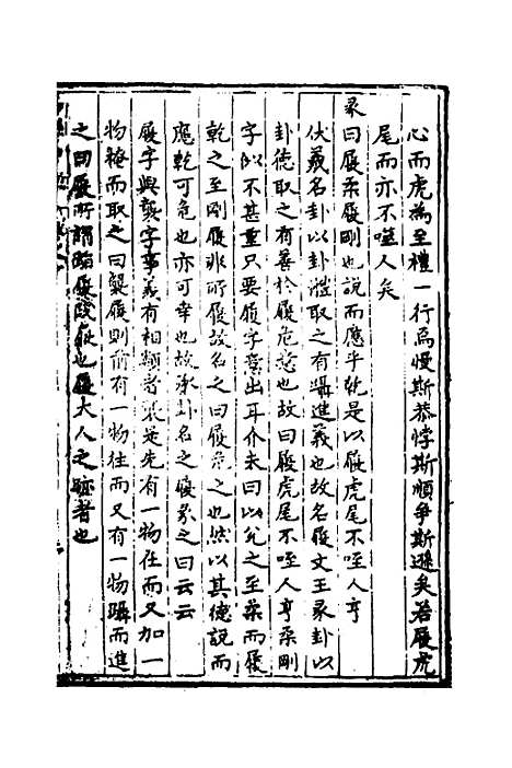 【易经中说】九 - 卢翰.pdf