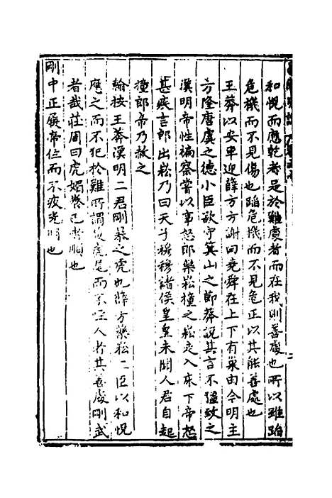 【易经中说】九 - 卢翰.pdf