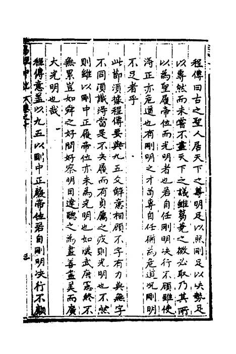 【易经中说】九 - 卢翰.pdf