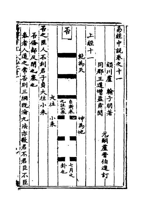 【易经中说】十 - 卢翰.pdf