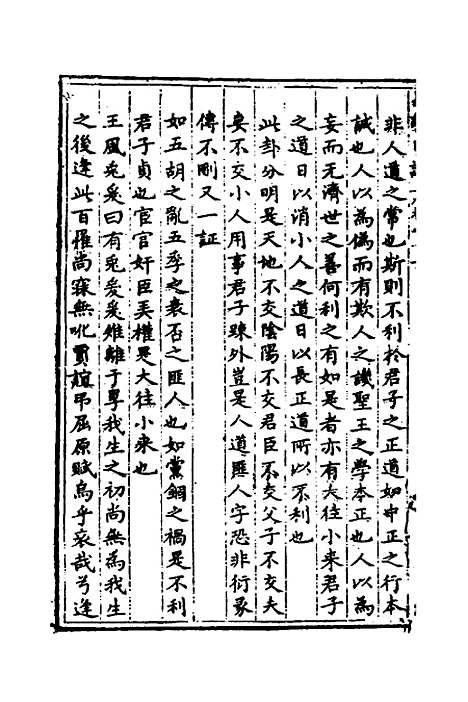 【易经中说】十 - 卢翰.pdf