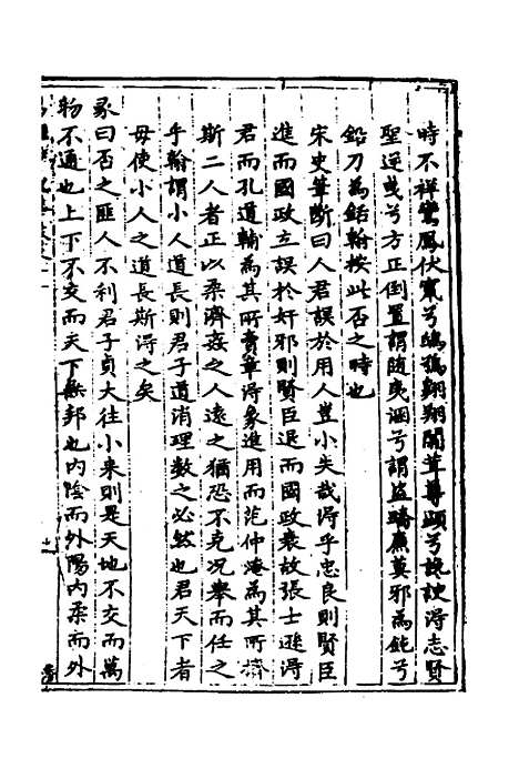 【易经中说】十 - 卢翰.pdf