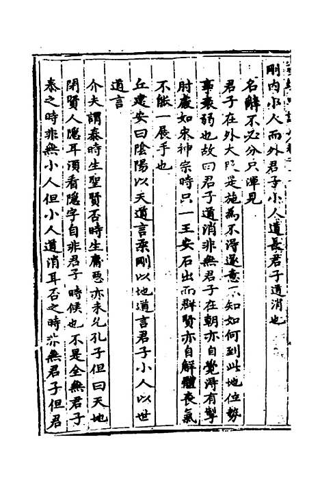 【易经中说】十 - 卢翰.pdf