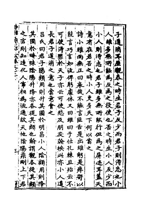 【易经中说】十 - 卢翰.pdf