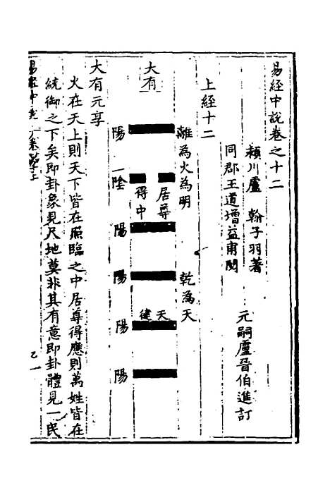 【易经中说】十一 - 卢翰.pdf