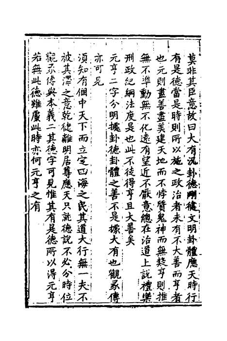 【易经中说】十一 - 卢翰.pdf