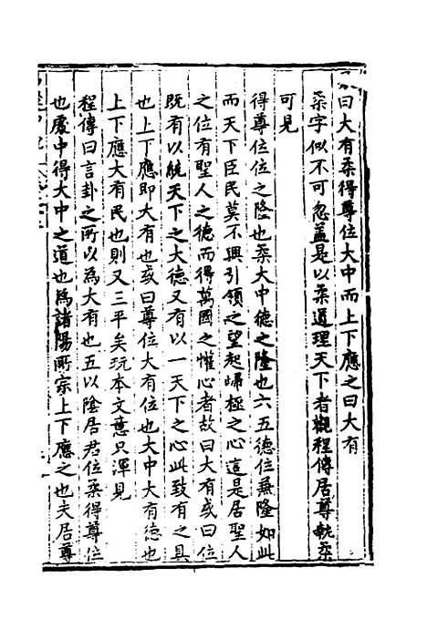 【易经中说】十一 - 卢翰.pdf