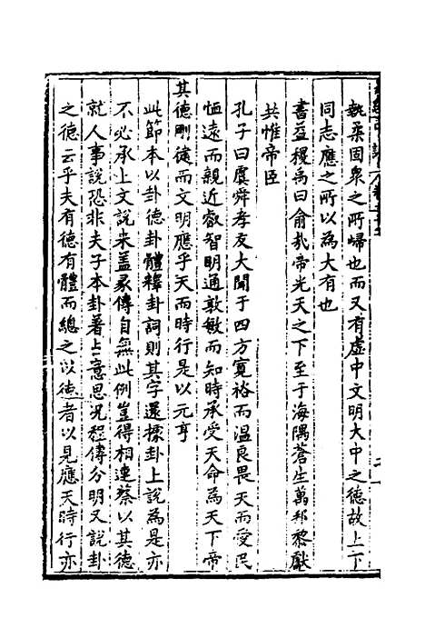 【易经中说】十一 - 卢翰.pdf