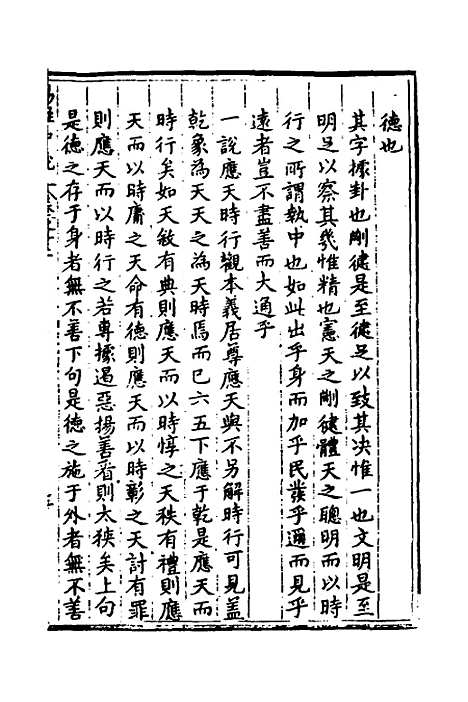 【易经中说】十一 - 卢翰.pdf