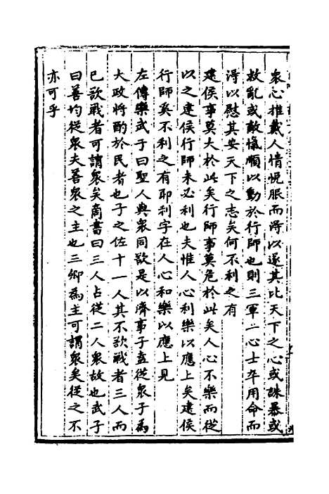 【易经中说】十二 - 卢翰.pdf