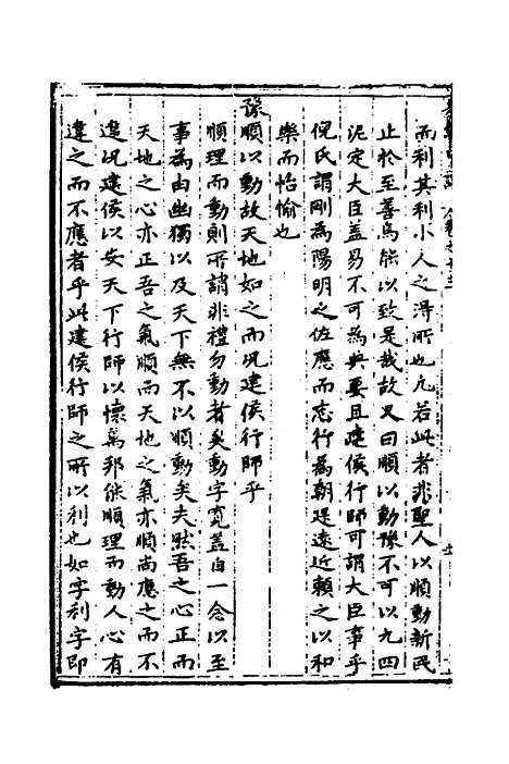 【易经中说】十二 - 卢翰.pdf