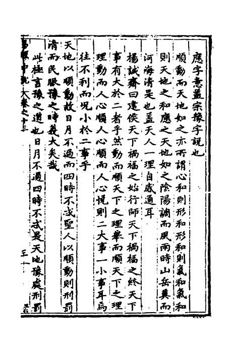 【易经中说】十二 - 卢翰.pdf