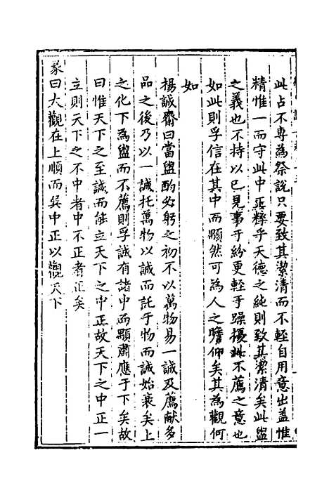 【易经中说】十三 - 卢翰.pdf