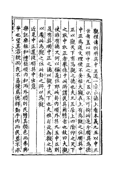 【易经中说】十三 - 卢翰.pdf