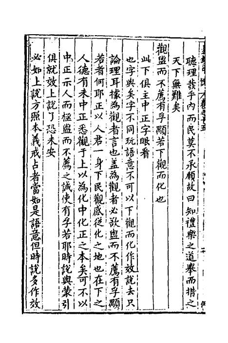 【易经中说】十三 - 卢翰.pdf