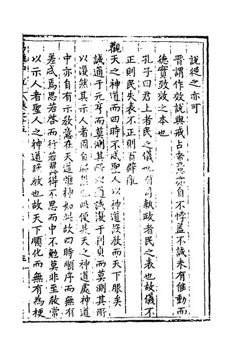 【易经中说】十三 - 卢翰.pdf