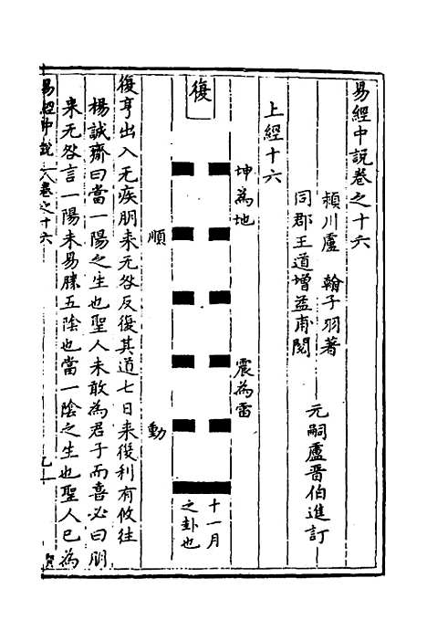 【易经中说】十四 - 卢翰.pdf