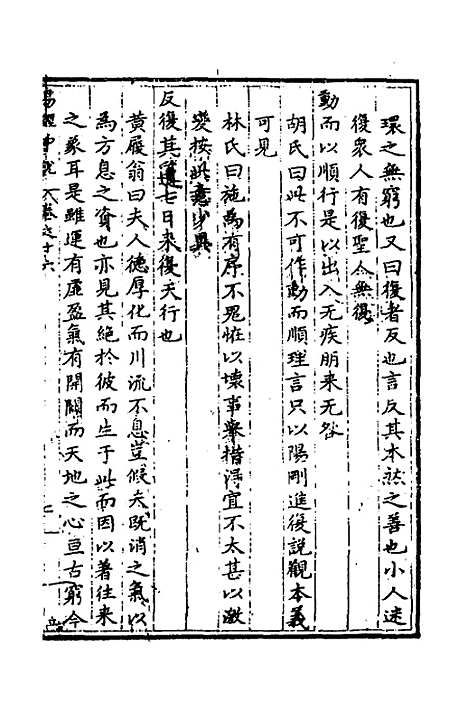 【易经中说】十四 - 卢翰.pdf