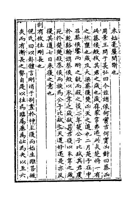 【易经中说】十四 - 卢翰.pdf