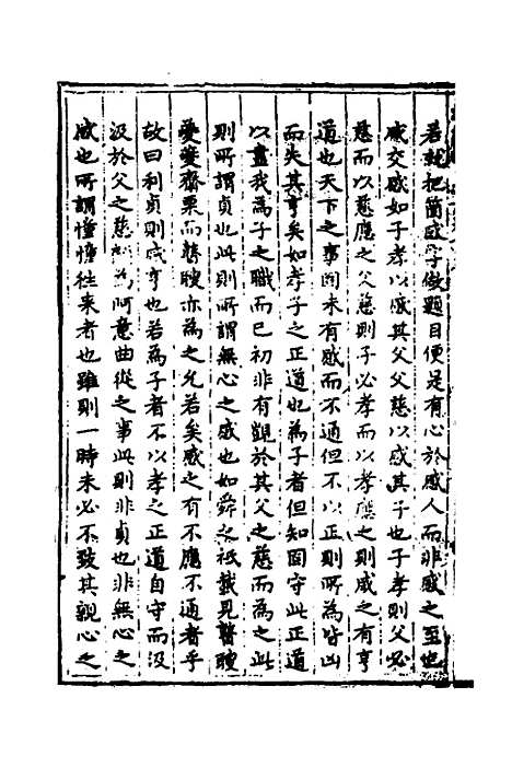 【易经中说】十五 - 卢翰.pdf