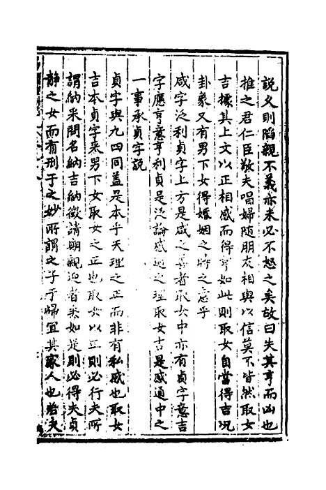 【易经中说】十五 - 卢翰.pdf