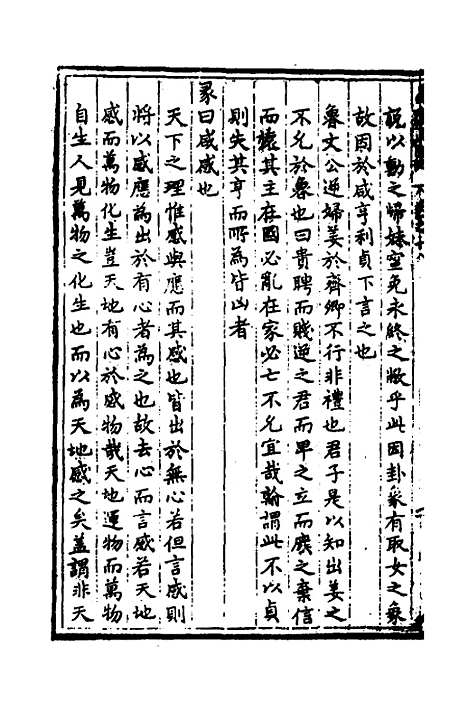 【易经中说】十五 - 卢翰.pdf