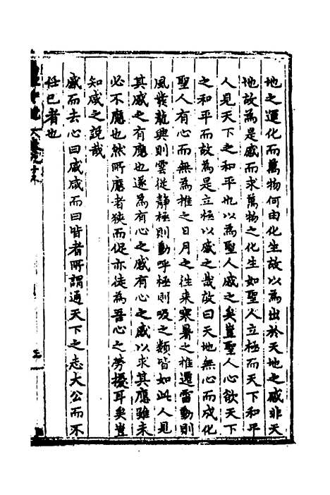 【易经中说】十五 - 卢翰.pdf