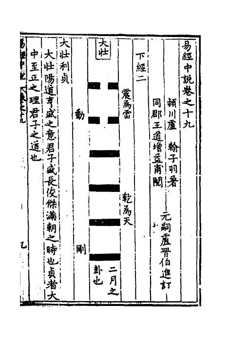 【易经中说】十六 - 卢翰.pdf