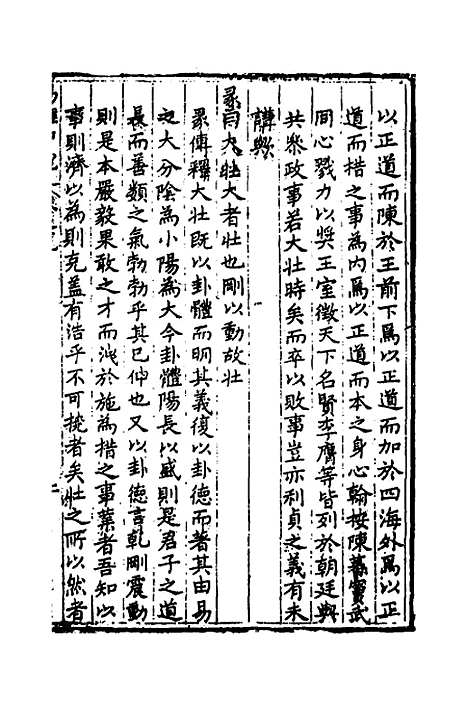 【易经中说】十六 - 卢翰.pdf