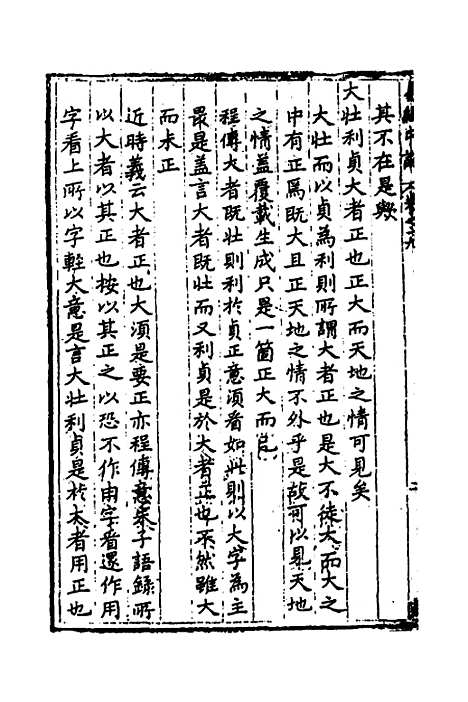 【易经中说】十六 - 卢翰.pdf