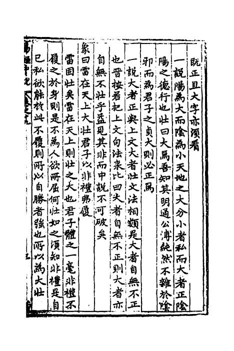 【易经中说】十六 - 卢翰.pdf