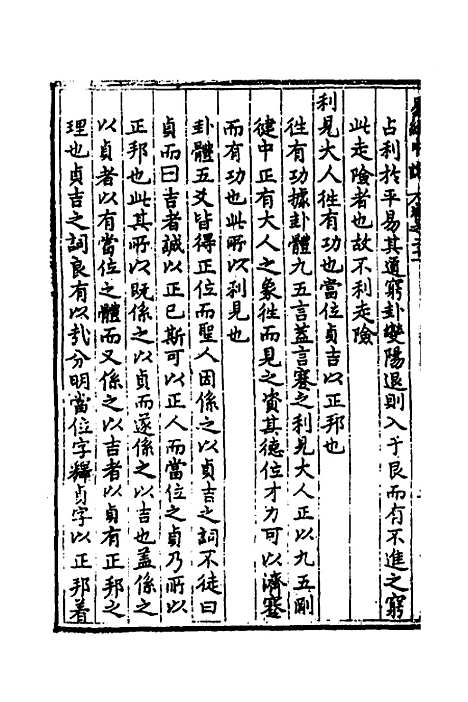 【易经中说】十七 - 卢翰.pdf