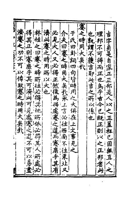 【易经中说】十七 - 卢翰.pdf